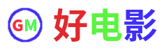 好电影 - 一个分享好电影的网站 -A web site for sharing good movies